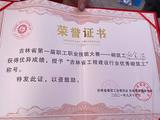 6.吉林省第一届职工职业技能大赛—“吉林省工程建筑行业优秀砌筑工”（杜金波）.jpg