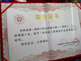 3.吉林省第一届职工职业技能大赛—“吉林省工程建筑行业优秀砌筑工”（李中全）.jpg